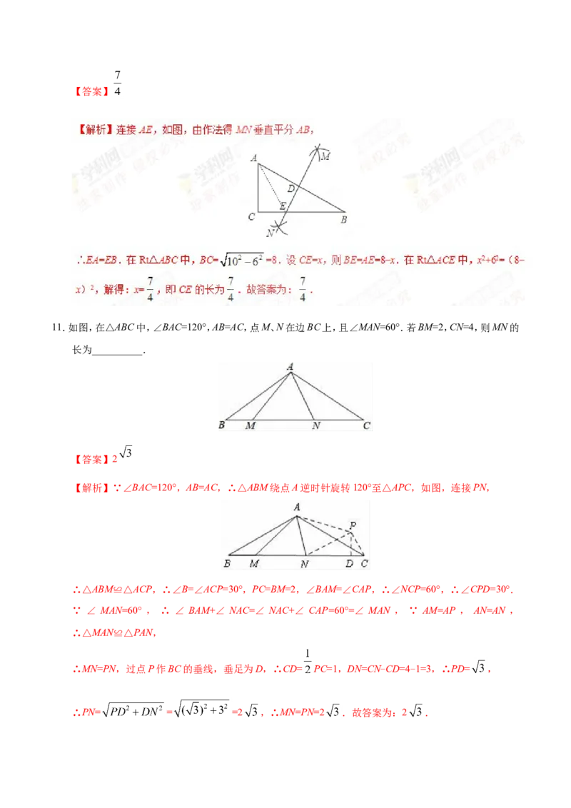 《17.1勾股定理-八年级数学人教版（下册）（解析版）_初高中资料库_初中资料库（转存避免链接过期失效）_初中数学》第5页预览