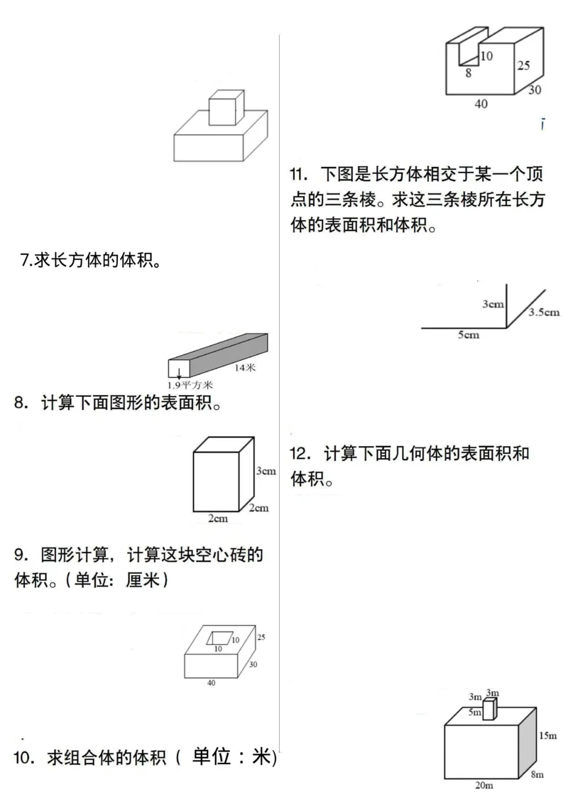 《五年级（下）数学专项训练图形计算_5年级下册同步教辅_5下数学_五下数学通用重点必背+专项练习》第2页预览