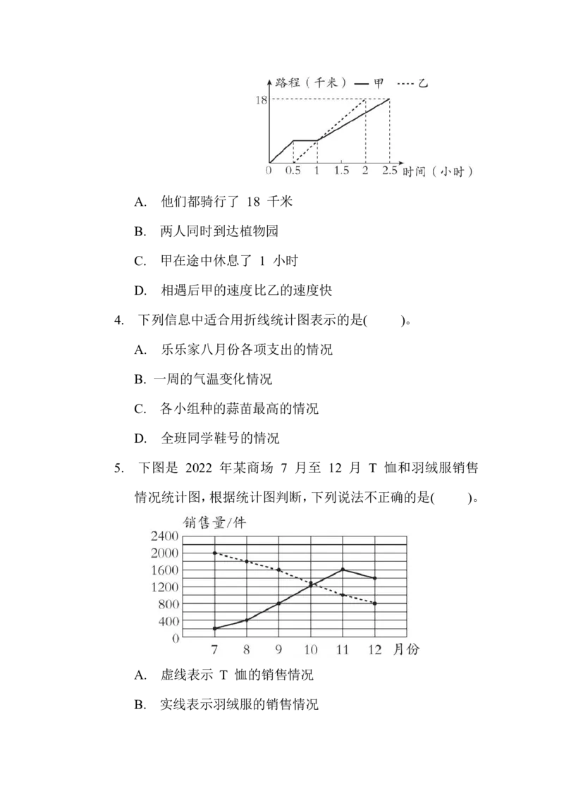 《五年级（下）数学第7单元素质达标卷《冀教版》_5年级下册同步教辅_5下数学_五下数学翼教版试卷》第4页预览
