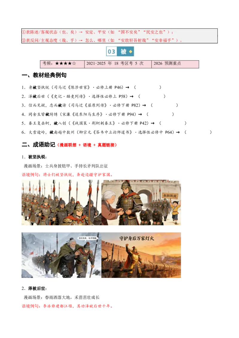 《（情景漫画）文言文通关手册01（1-15）核心实词（原卷版）(1)_二轮复习_2026年-语文二轮复习_2026年高考语文二轮复习知识清单（全国通用）-G448_2026版》第10页预览