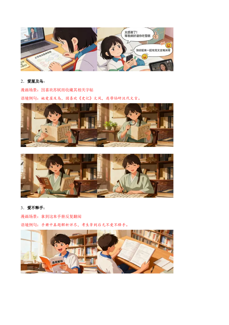 《（情景漫画）文言文通关手册01（1-15）核心实词（原卷版）(1)_二轮复习_2026年-语文二轮复习_2026年高考语文二轮复习知识清单（全国通用）-G448_2026版》第2页预览