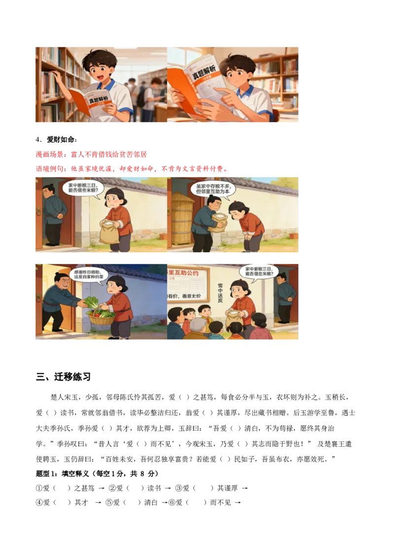 《（情景漫画）文言文通关手册01（1-15）核心实词（原卷版）(1)_二轮复习_2026年-语文二轮复习_2026年高考语文二轮复习知识清单（全国通用）-G448_2026版》第3页预览