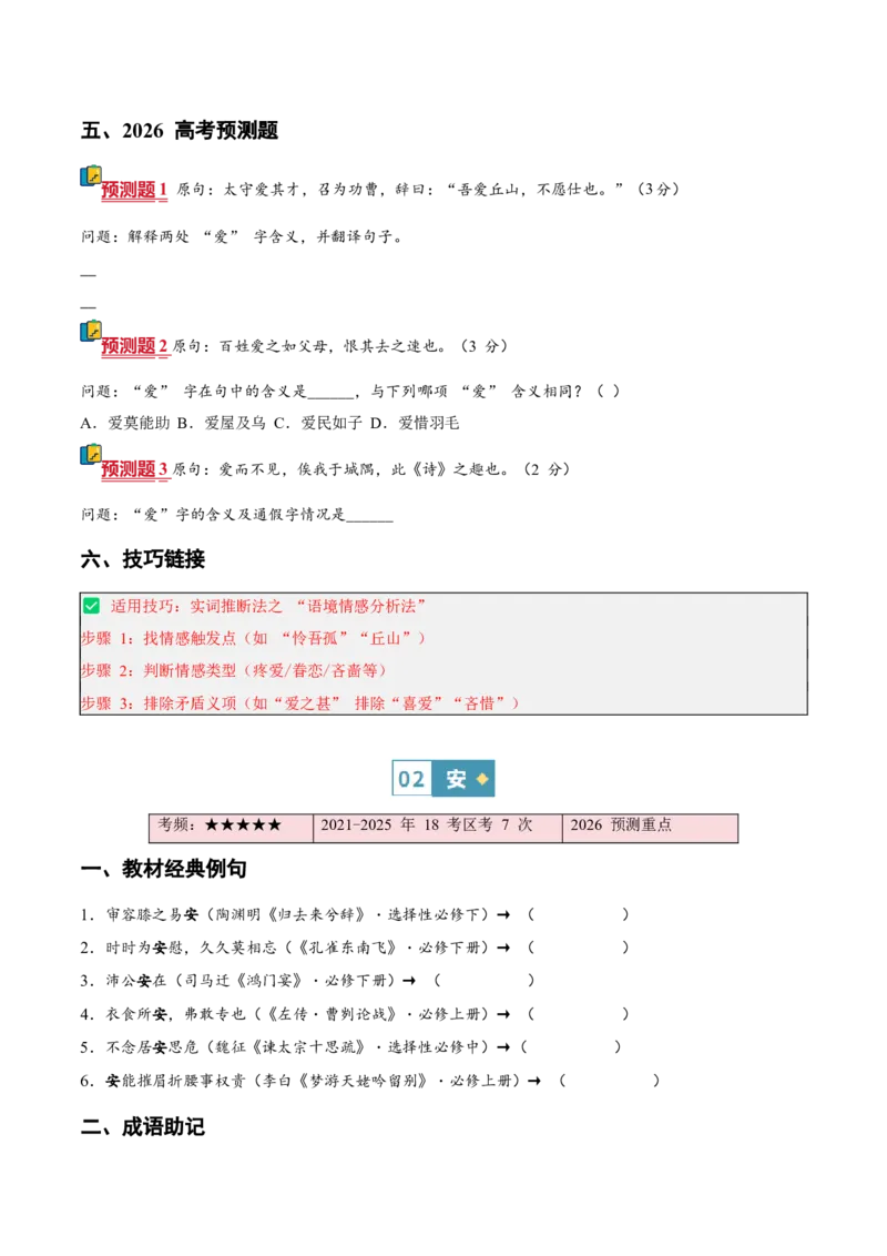 《（情景漫画）文言文通关手册01（1-15）核心实词（原卷版）(1)_二轮复习_2026年-语文二轮复习_2026年高考语文二轮复习知识清单（全国通用）-G448_2026版》第5页预览