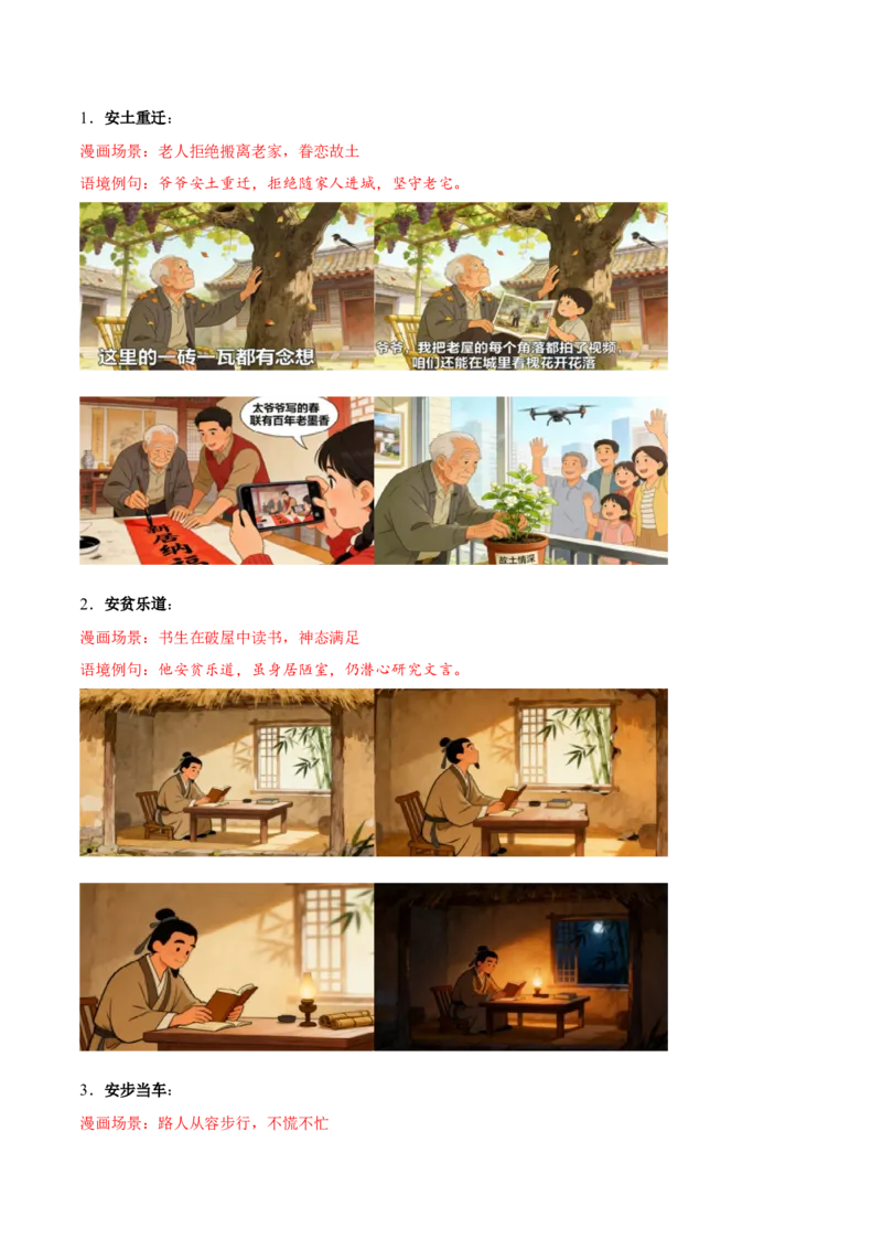 《（情景漫画）文言文通关手册01（1-15）核心实词（原卷版）(1)_二轮复习_2026年-语文二轮复习_2026年高考语文二轮复习知识清单（全国通用）-G448_2026版》第6页预览
