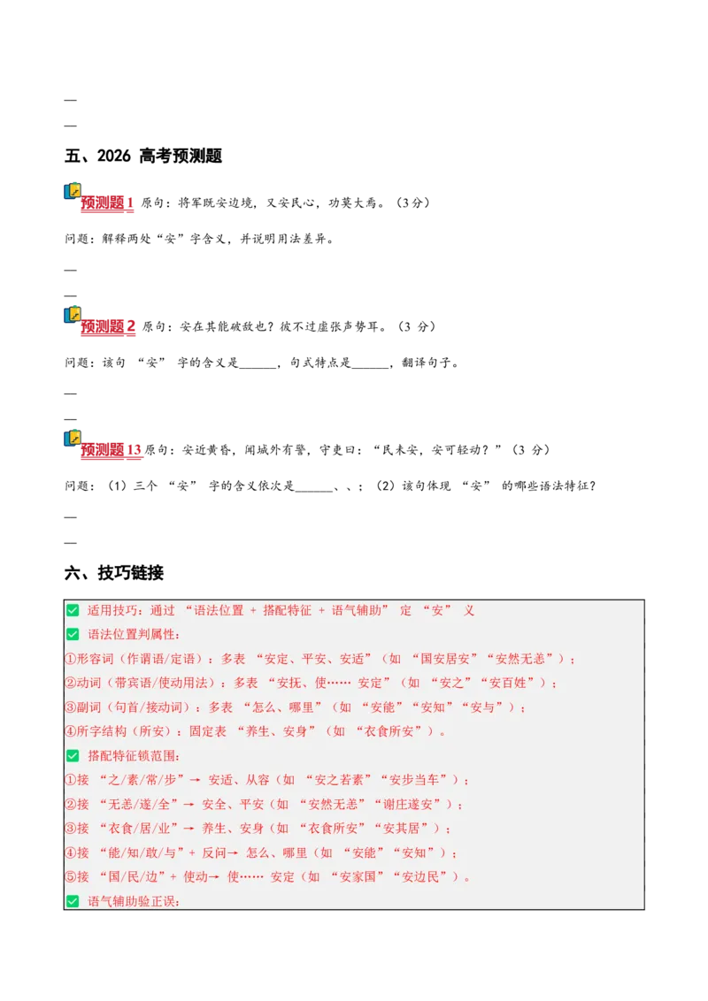 《（情景漫画）文言文通关手册01（1-15）核心实词（原卷版）(1)_二轮复习_2026年-语文二轮复习_2026年高考语文二轮复习知识清单（全国通用）-G448_2026版》第9页预览
