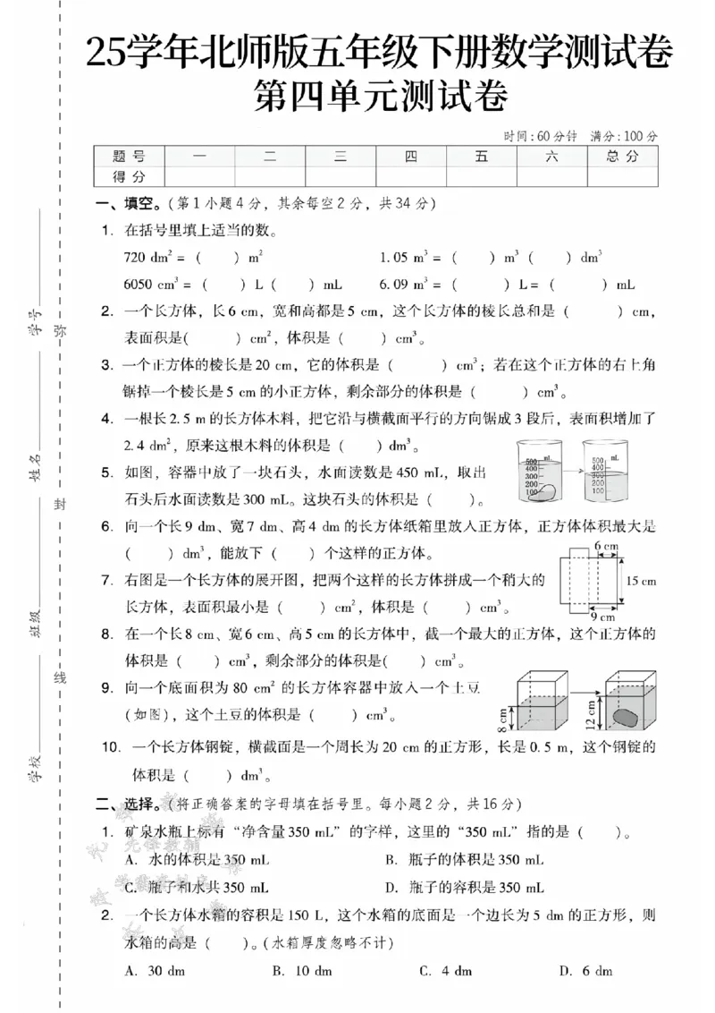 《五年级（下）数学第四单元测试卷《北‍师版》_5年级下册同步教辅_5下数学_五下数学北师大版试卷》第1页预览