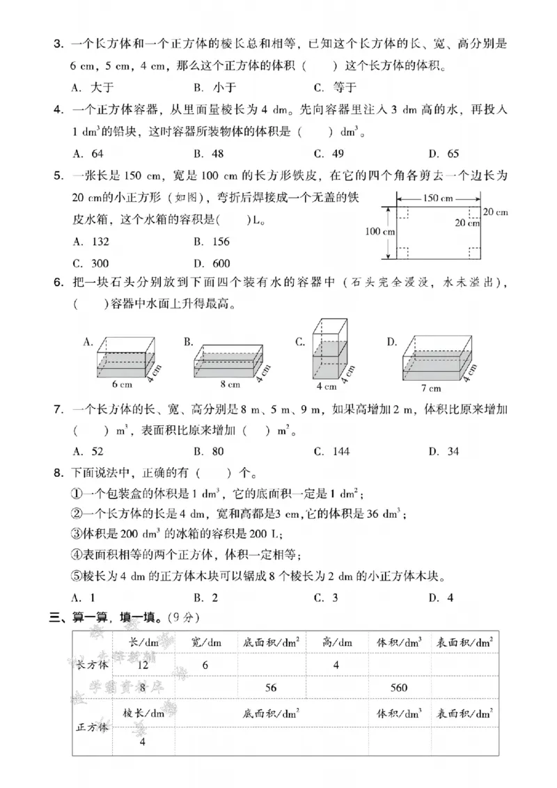 《五年级（下）数学第四单元测试卷《北‍师版》_5年级下册同步教辅_5下数学_五下数学北师大版试卷》第2页预览