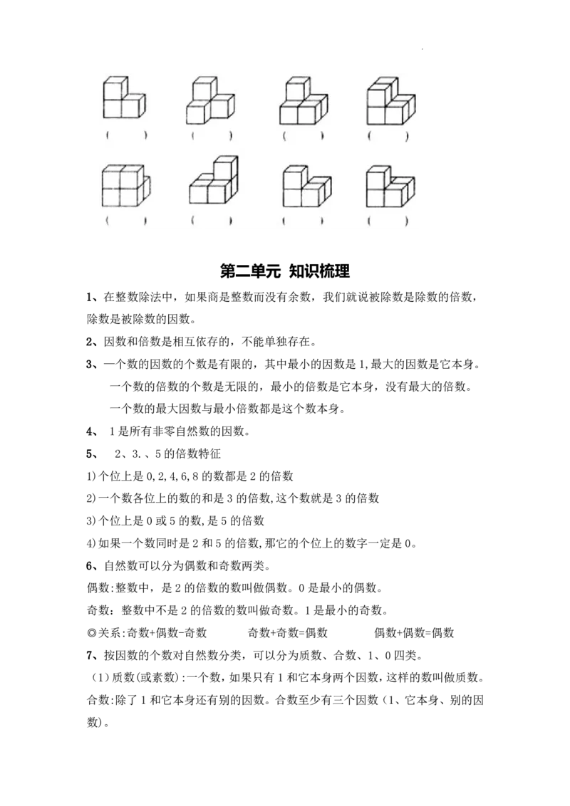 《五年级（下）数学五一假期作业_5年级下册同步教辅_5下数学_五下数学通用重点必背+专项练习》第3页预览