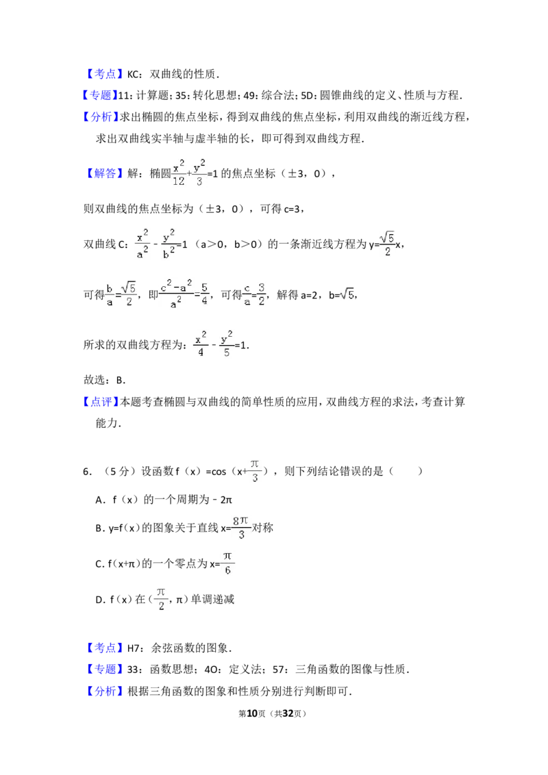 《2017年全国统一高考数学试卷（理科）（新课标ⅲ）（含解析版）_高考一二三轮复习_数学_2027年高考数学专项复习更新中_2008年-2026年数学高考真题-G427_2008-2020年高考_2008-2020年_地方卷》第10页预览