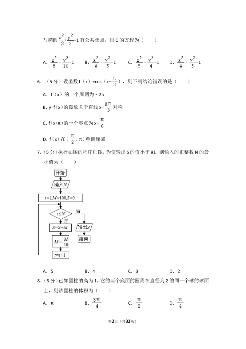 《2017年全国统一高考数学试卷（理科）（新课标ⅲ）（含解析版）_高考一二三轮复习_数学_2027年高考数学专项复习更新中_2008年-2026年数学高考真题-G427_2008-2020年高考_2008-2020年_地方卷》第2页预览
