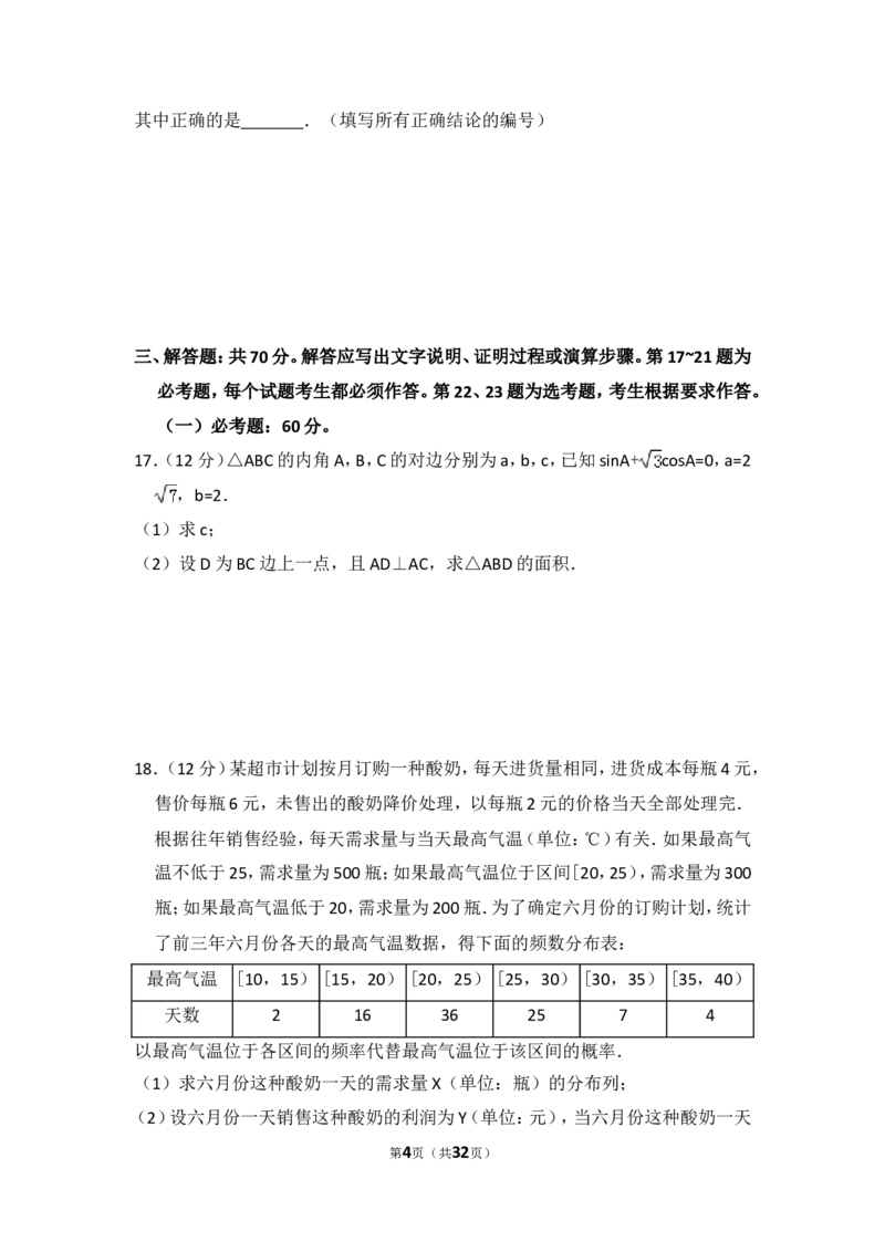 《2017年全国统一高考数学试卷（理科）（新课标ⅲ）（含解析版）_高考一二三轮复习_数学_2027年高考数学专项复习更新中_2008年-2026年数学高考真题-G427_2008-2020年高考_2008-2020年_地方卷》第4页预览