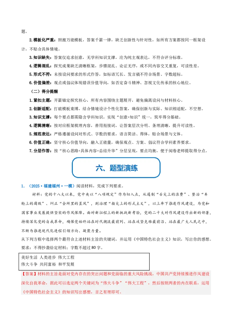 《提分攻略12开放与探究篇(开放探究类)高考题型破解(全国通用)(教师版)_zheng治_2026年-政治高考专项复习》第6页预览
