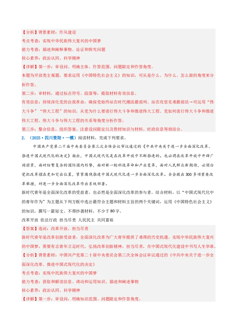 《提分攻略12开放与探究篇(开放探究类)高考题型破解(全国通用)(教师版)_zheng治_2026年-政治高考专项复习》第7页预览