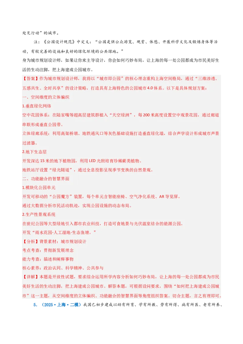 《提分攻略12开放与探究篇(开放探究类)高考题型破解(全国通用)(教师版)_zheng治_2026年-政治高考专项复习》第9页预览