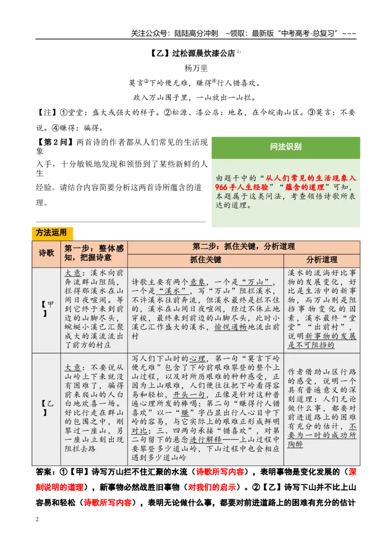 《（古代诗歌阅读）第5问答案版_专项复习_2026年-语文专项复习_2026年新高考语文阅读问法剖析演练-G418_资料_古代诗歌阅读》第2页预览
