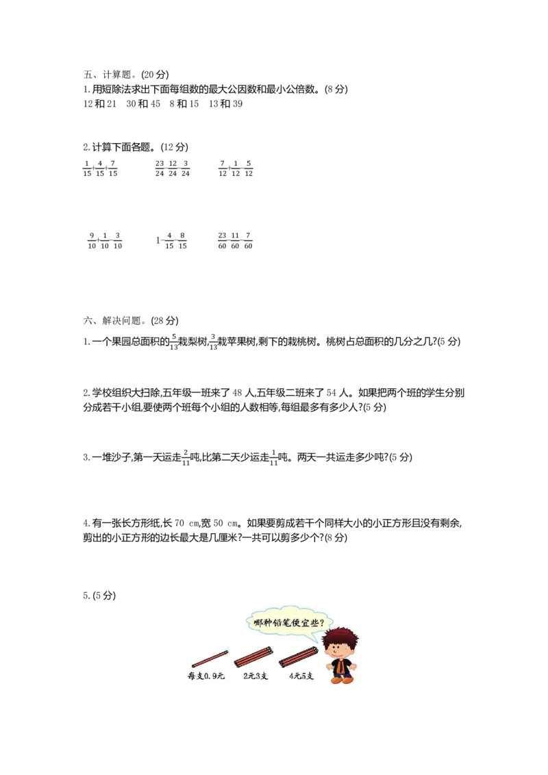 《五年级（下）数学第三单元测试卷.2《青岛版63》_5年级下册同步教辅_5下数学_五下数学青岛63版试卷》第2页预览