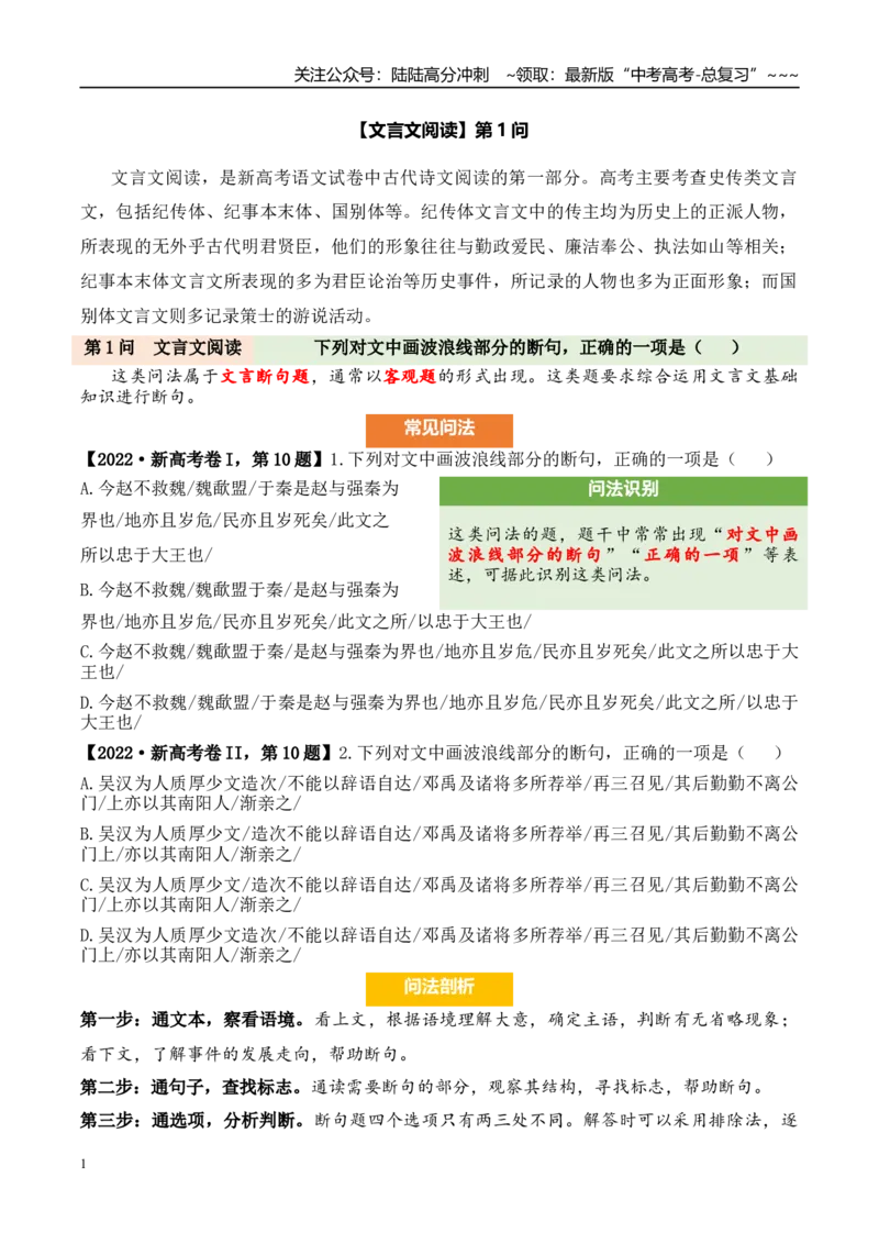 《（文言文阅读）第1问答案版-18页_专项复习_2026年-语文专项复习_2026年新高考语文阅读问法剖析演练-G418_资料_文言文阅读》第1页预览