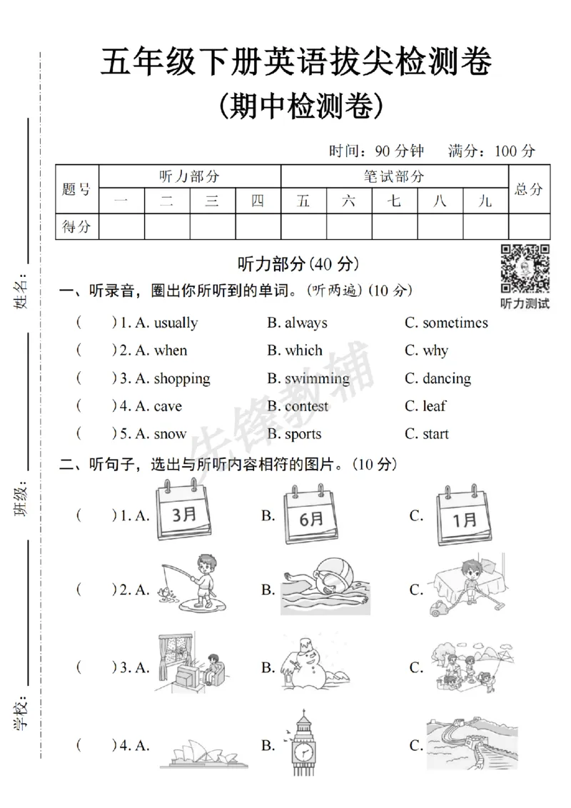 《五年级（下）英语期中拔尖检测卷2_5年级下册同步教辅_5下英语_五下英语人教版PEP资料》第1页预览