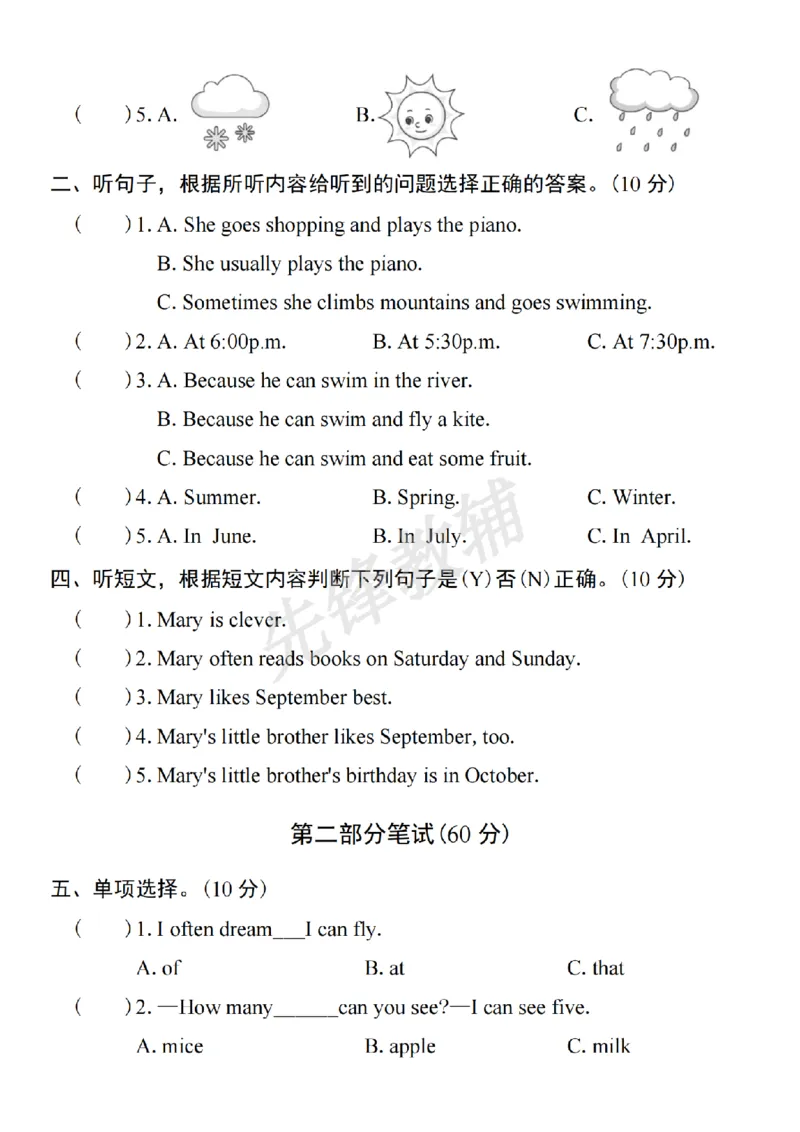 《五年级（下）英语期中拔尖检测卷2_5年级下册同步教辅_5下英语_五下英语人教版PEP资料》第2页预览