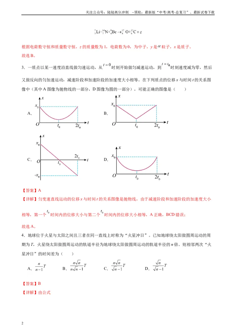 《黄金卷02-2024年高考物理模拟卷（老教材）（全国卷专用）(解析版)_04-物理-高考总复习_一轮复习_2024年_2024年高考物理一模拟卷（全国卷专用）》第2页预览
