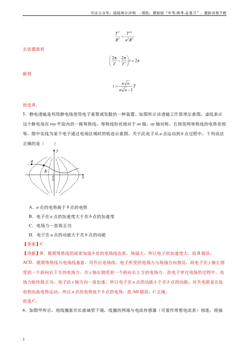 《黄金卷02-2024年高考物理模拟卷（老教材）（全国卷专用）(解析版)_04-物理-高考总复习_一轮复习_2024年_2024年高考物理一模拟卷（全国卷专用）》第3页预览