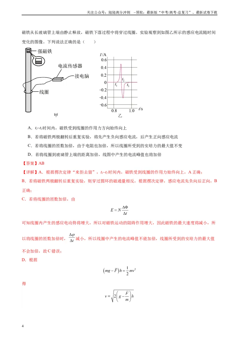 《黄金卷02-2024年高考物理模拟卷（老教材）（全国卷专用）(解析版)_04-物理-高考总复习_一轮复习_2024年_2024年高考物理一模拟卷（全国卷专用）》第4页预览