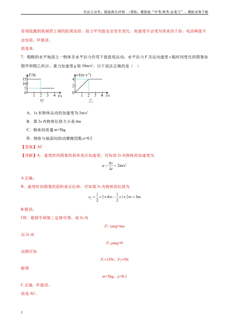 《黄金卷02-2024年高考物理模拟卷（老教材）（全国卷专用）(解析版)_04-物理-高考总复习_一轮复习_2024年_2024年高考物理一模拟卷（全国卷专用）》第5页预览