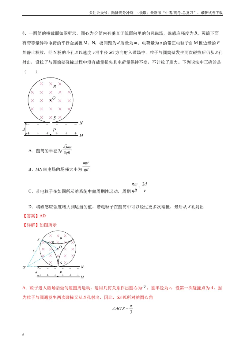 《黄金卷02-2024年高考物理模拟卷（老教材）（全国卷专用）(解析版)_04-物理-高考总复习_一轮复习_2024年_2024年高考物理一模拟卷（全国卷专用）》第6页预览