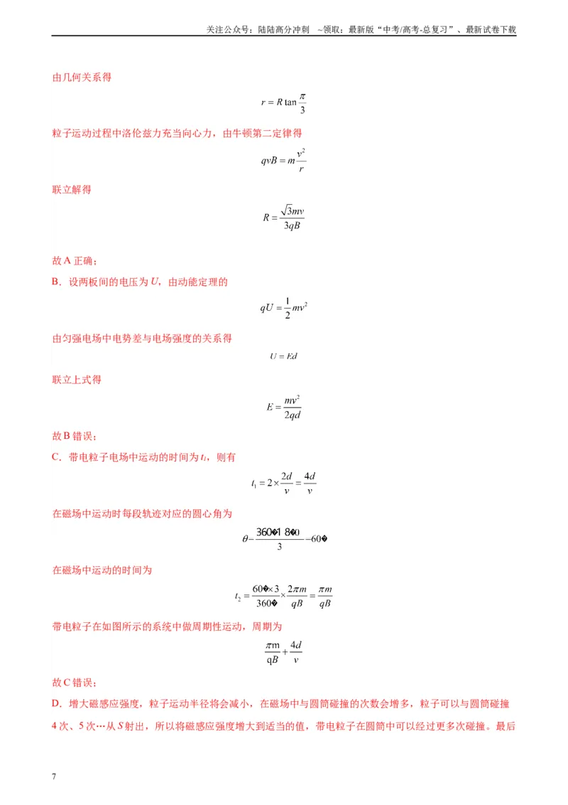 《黄金卷02-2024年高考物理模拟卷（老教材）（全国卷专用）(解析版)_04-物理-高考总复习_一轮复习_2024年_2024年高考物理一模拟卷（全国卷专用）》第7页预览