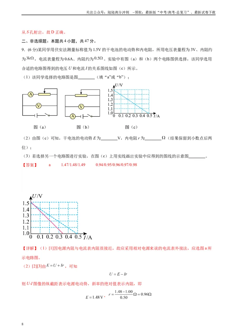 《黄金卷02-2024年高考物理模拟卷（老教材）（全国卷专用）(解析版)_04-物理-高考总复习_一轮复习_2024年_2024年高考物理一模拟卷（全国卷专用）》第8页预览