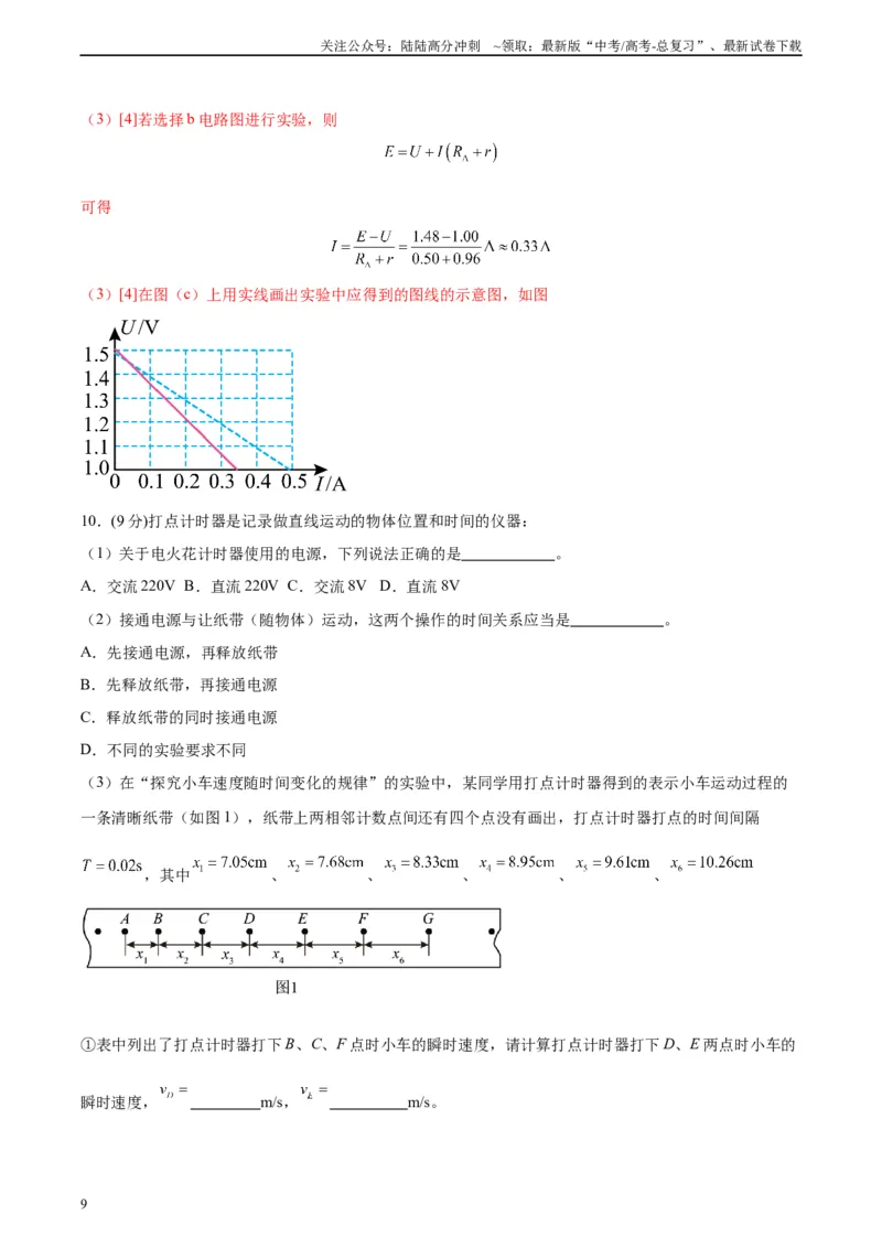《黄金卷02-2024年高考物理模拟卷（老教材）（全国卷专用）(解析版)_04-物理-高考总复习_一轮复习_2024年_2024年高考物理一模拟卷（全国卷专用）》第9页预览