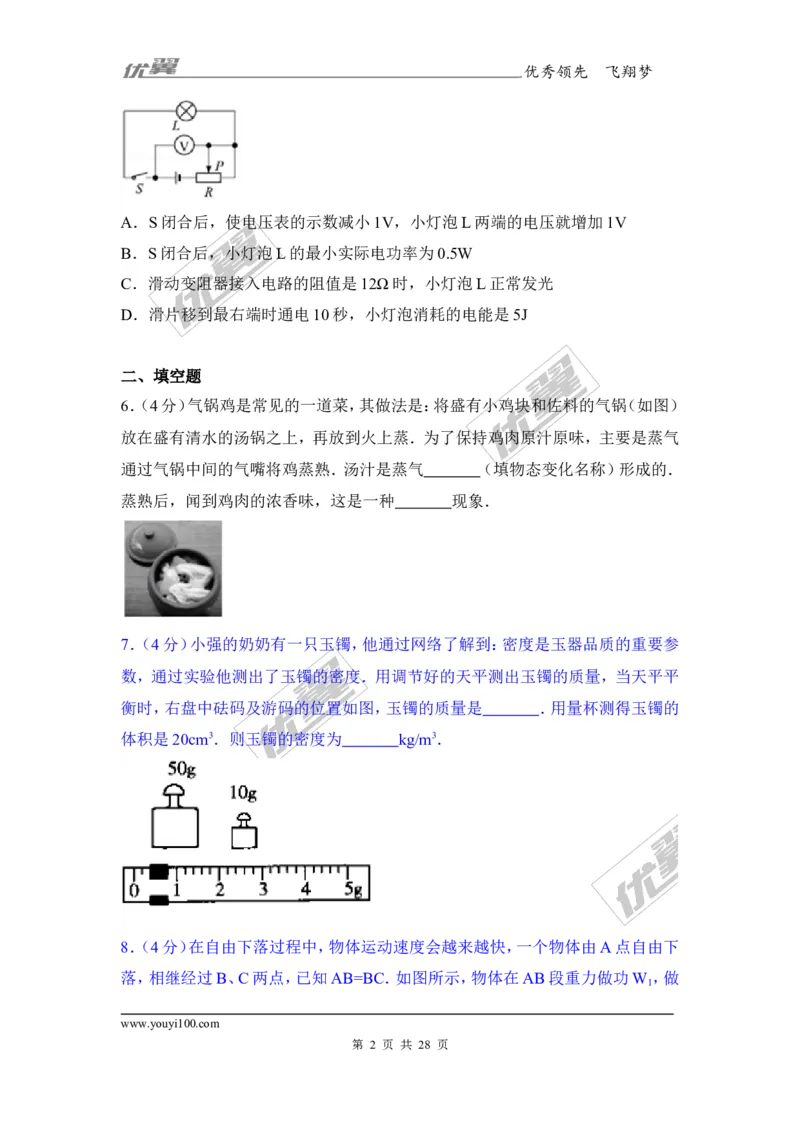 《2017年贵州省安顺市中考物理试卷_初高中资料库_初中资料库（转存避免链接过期失效）_初中物理》第2页预览