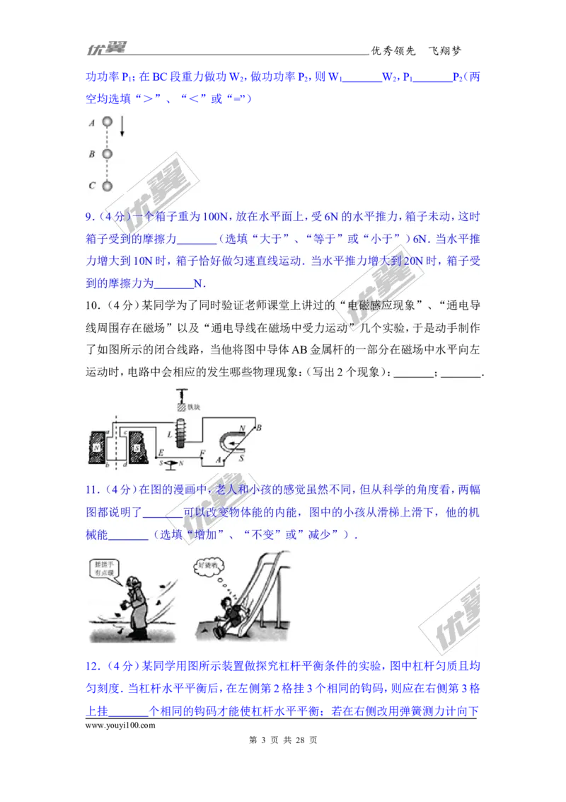 《2017年贵州省安顺市中考物理试卷_初高中资料库_初中资料库（转存避免链接过期失效）_初中物理》第3页预览