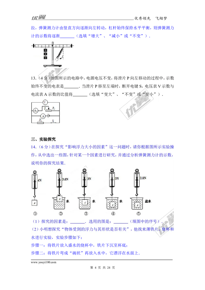 《2017年贵州省安顺市中考物理试卷_初高中资料库_初中资料库（转存避免链接过期失效）_初中物理》第4页预览