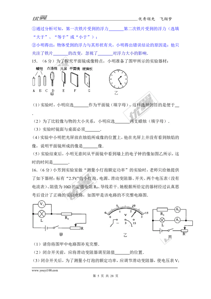 《2017年贵州省安顺市中考物理试卷_初高中资料库_初中资料库（转存避免链接过期失效）_初中物理》第5页预览