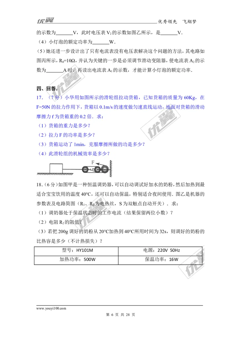 《2017年贵州省安顺市中考物理试卷_初高中资料库_初中资料库（转存避免链接过期失效）_初中物理》第6页预览