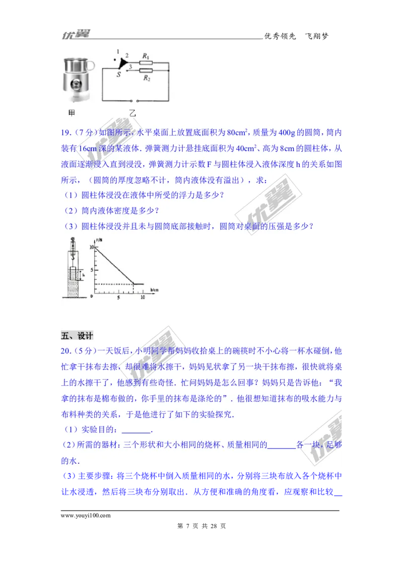 《2017年贵州省安顺市中考物理试卷_初高中资料库_初中资料库（转存避免链接过期失效）_初中物理》第7页预览