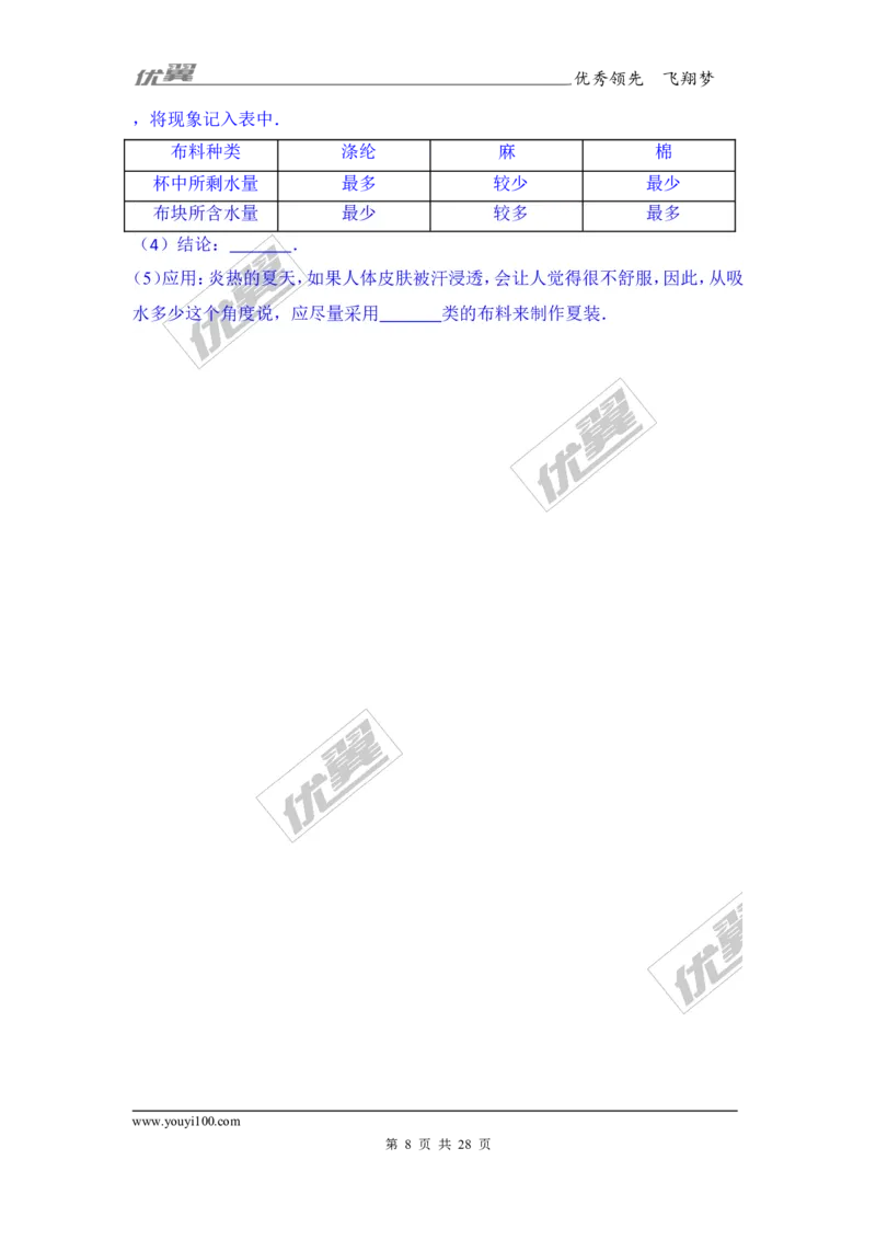 《2017年贵州省安顺市中考物理试卷_初高中资料库_初中资料库（转存避免链接过期失效）_初中物理》第8页预览