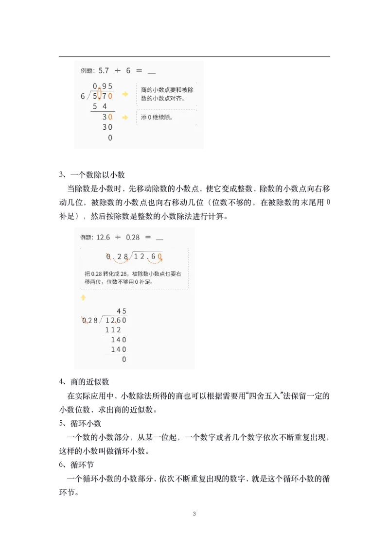 《五（上）数学（人教版）核心知识点总结_5年级上册同步教辅_5上数学_五上数学通用重点必背资料+专项练习》第3页预览