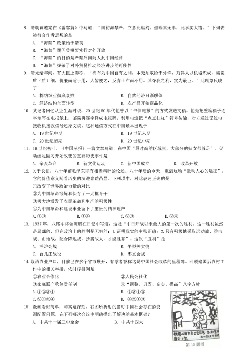 《2016年浙江省高考历史10月（原卷版）(1)_高考一二三轮复习_历史_2027年高考历史专项复习_2008年-2026年历史高考真题-G427_2008-2020年高考_地方卷_浙江高考历史08-21_A4word版_PDF版（赠送）》第2页预览