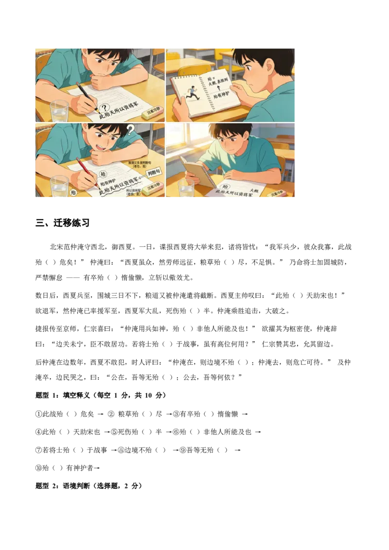 《（情景漫画）文言文通关手册02（16-30）核心实词（教师版）(1)_二轮复习_2026年-语文二轮复习_2026年高考语文二轮复习知识清单（全国通用）-G448_2026版》第10页预览