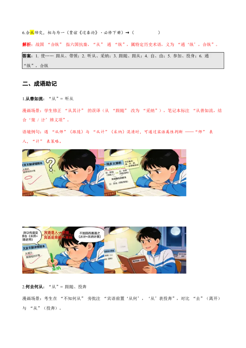 《（情景漫画）文言文通关手册02（16-30）核心实词（教师版）(1)_二轮复习_2026年-语文二轮复习_2026年高考语文二轮复习知识清单（全国通用）-G448_2026版》第2页预览