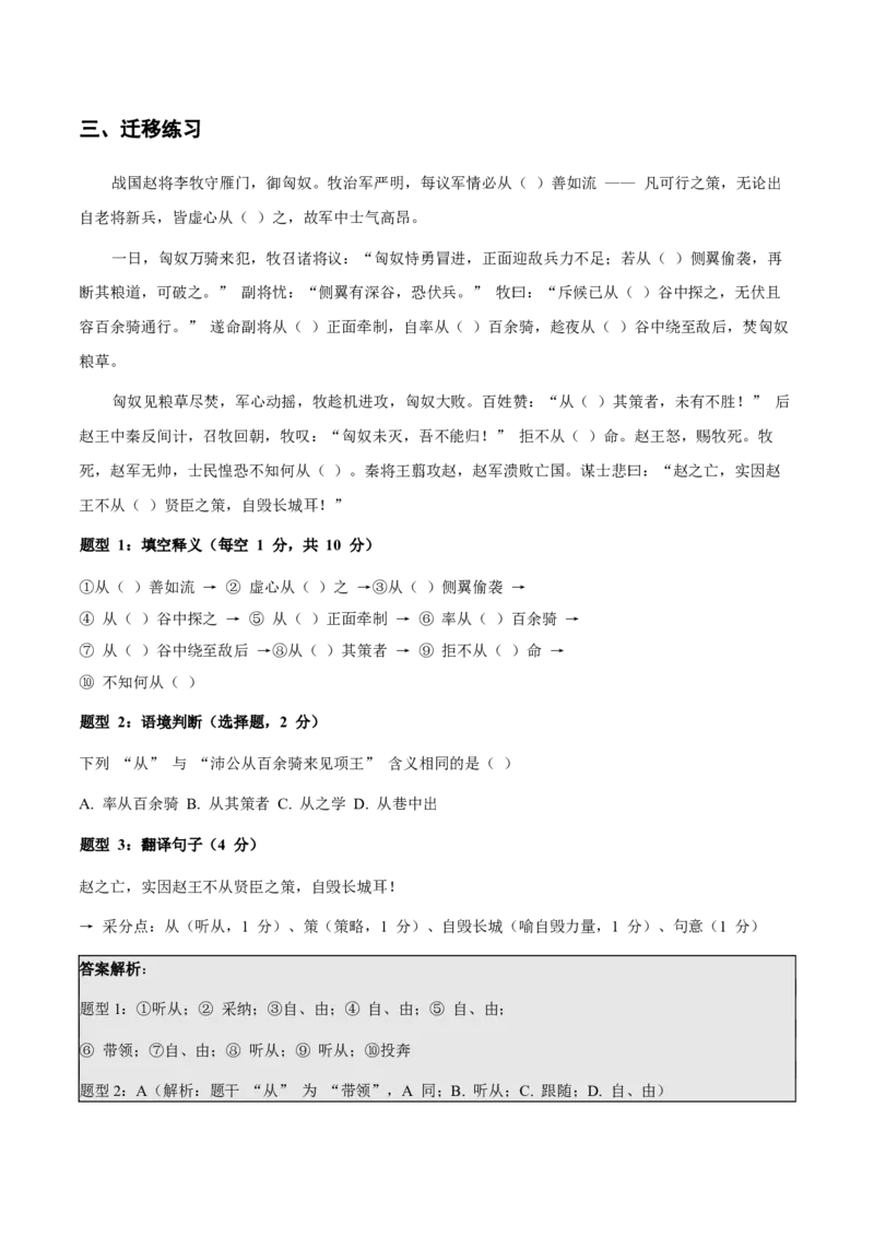 《（情景漫画）文言文通关手册02（16-30）核心实词（教师版）(1)_二轮复习_2026年-语文二轮复习_2026年高考语文二轮复习知识清单（全国通用）-G448_2026版》第5页预览