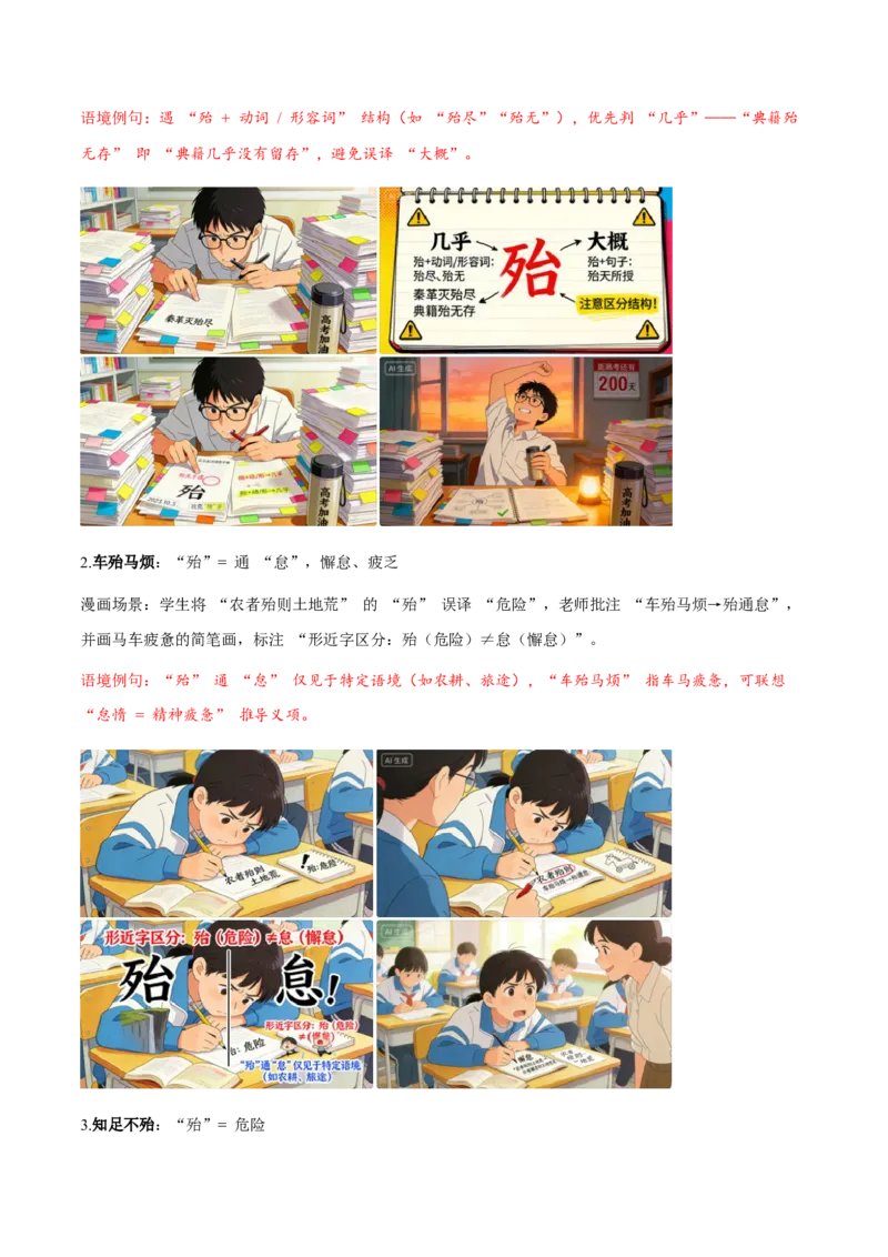 《（情景漫画）文言文通关手册02（16-30）核心实词（教师版）(1)_二轮复习_2026年-语文二轮复习_2026年高考语文二轮复习知识清单（全国通用）-G448_2026版》第8页预览