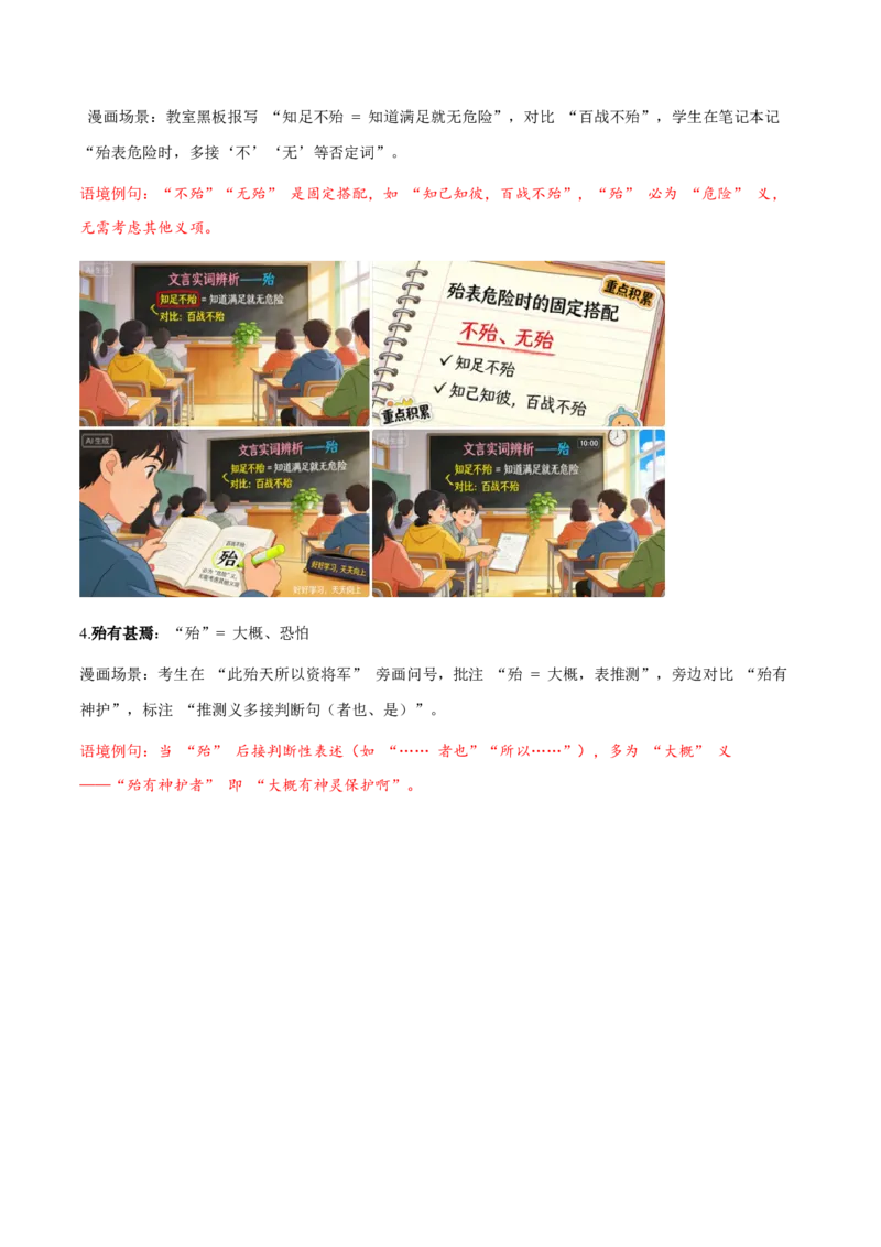 《（情景漫画）文言文通关手册02（16-30）核心实词（教师版）(1)_二轮复习_2026年-语文二轮复习_2026年高考语文二轮复习知识清单（全国通用）-G448_2026版》第9页预览
