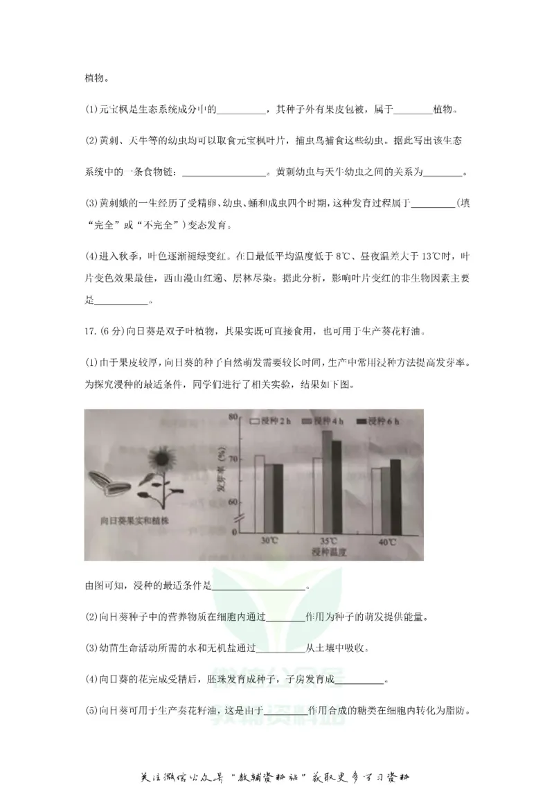 《2018北京海淀中考生物真题及答案_初高中资料库_初中资料库（转存避免链接过期失效）_初中生物》第4页预览