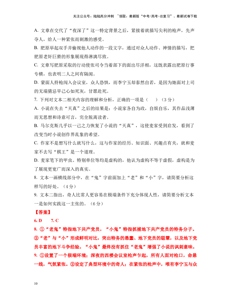 《高考语文考前终极押题模拟卷（八）（新高考I卷）教师版_专项复习_2024年_2024年高考语文临考易错题型对点练与终极押题模拟卷（全国通用）_资料_新高考Ⅰ卷14套》第10页预览
