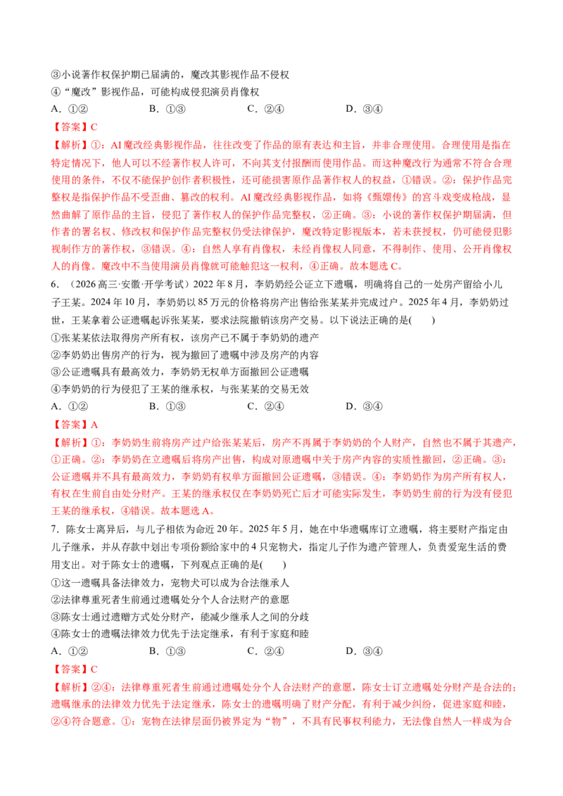《选择性必修2法律与生活（综合训练）（教师版）_zheng治_2026年_2026年高考政治一轮复习讲义+练习+课件（新教材新高考）-G55_2026版_选择性必修2法律与生活》第3页预览
