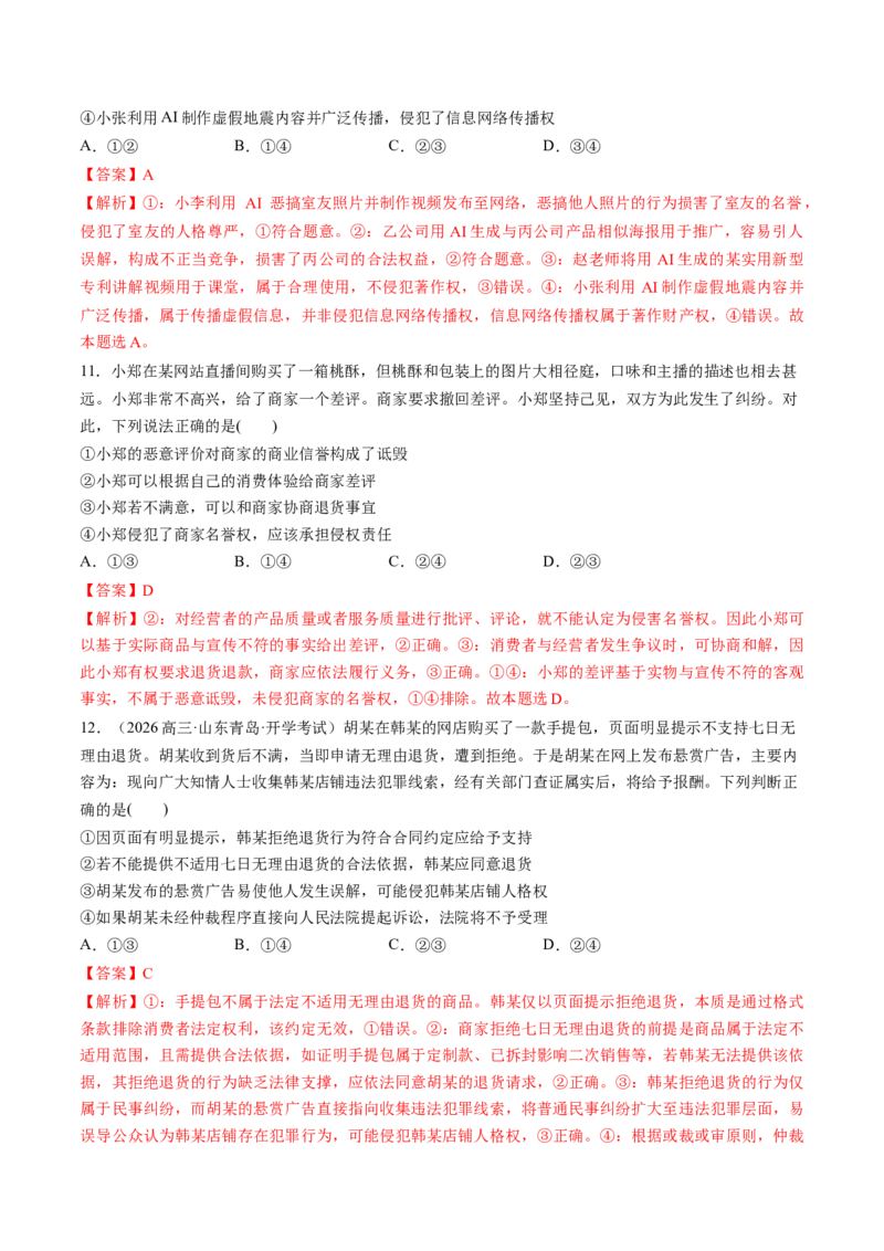 《选择性必修2法律与生活（综合训练）（教师版）_zheng治_2026年_2026年高考政治一轮复习讲义+练习+课件（新教材新高考）-G55_2026版_选择性必修2法律与生活》第5页预览
