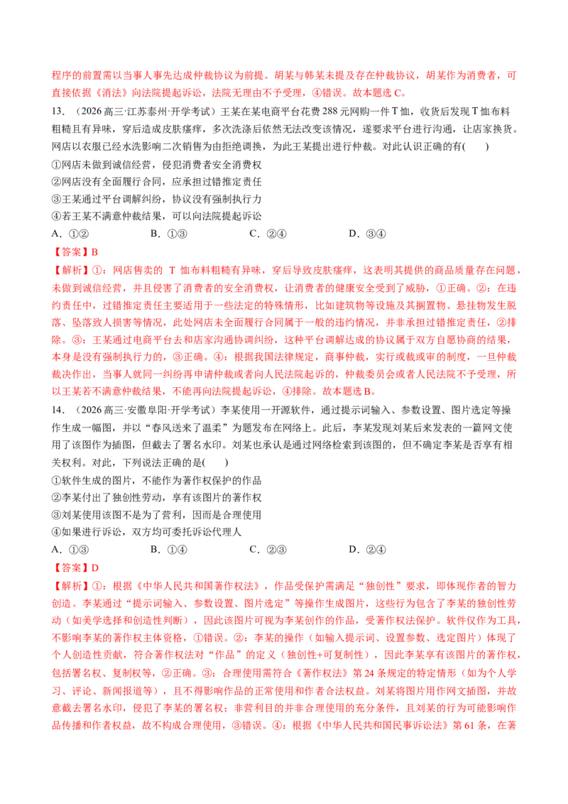 《选择性必修2法律与生活（综合训练）（教师版）_zheng治_2026年_2026年高考政治一轮复习讲义+练习+课件（新教材新高考）-G55_2026版_选择性必修2法律与生活》第6页预览